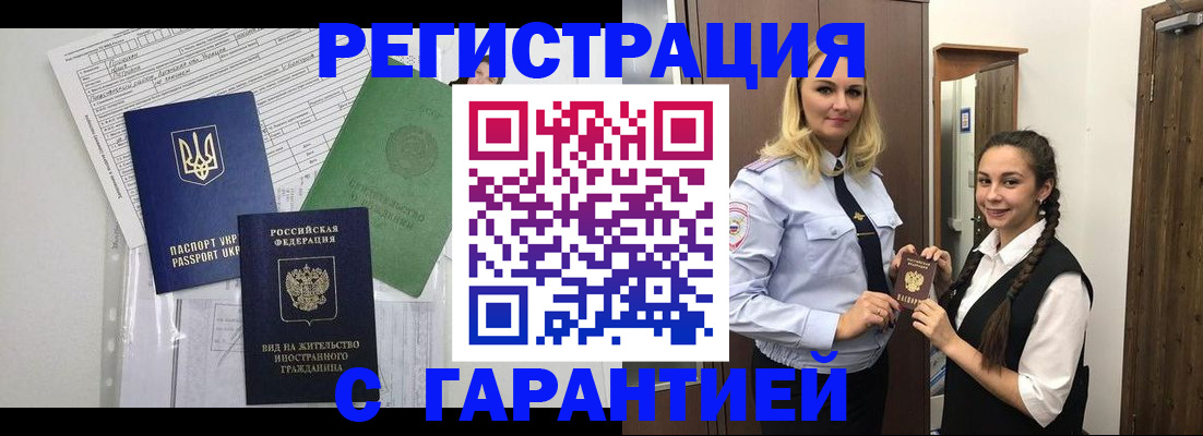 временная регистрация гарантия в Сахалинской области