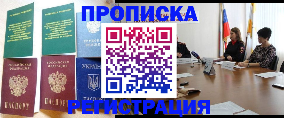 прописка для военкомата в Сахалинской области