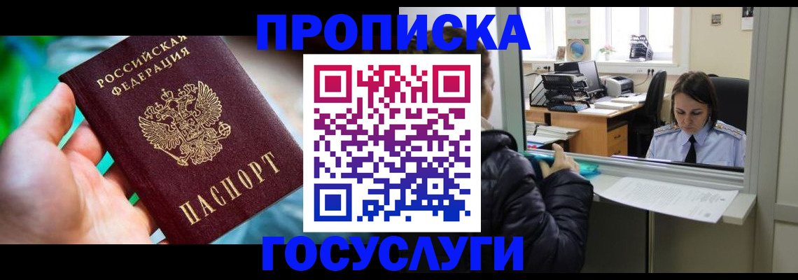 где прописаться в Сахалинской области