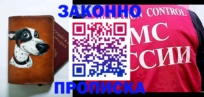 прописка 2025 в Сахалинской области