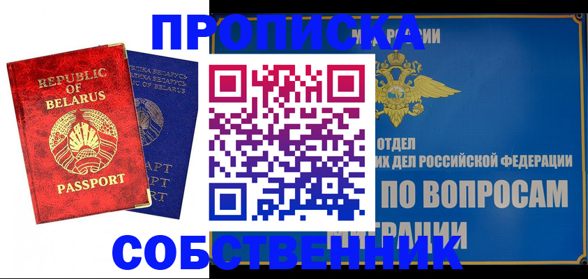 прописка штамп в Сахалинской области