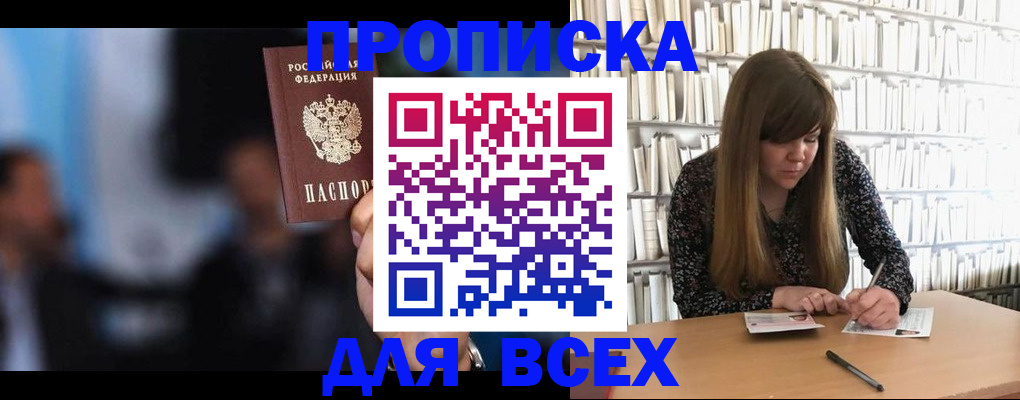 прописка законно в Сахалинской области